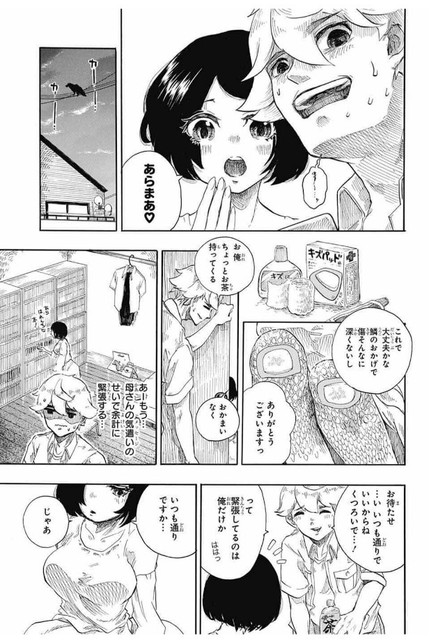 『ドラゴニュートの下半身』(10/12) 