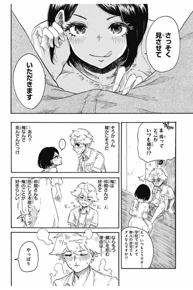 『ドラゴニュートの下半身』(10/12) 