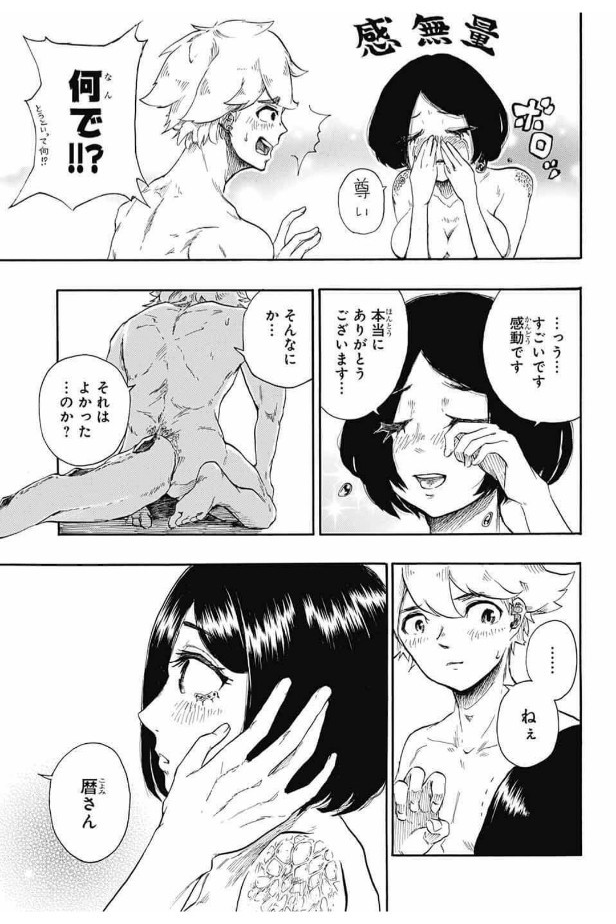 『ドラゴニュートの下半身』(11/12) 