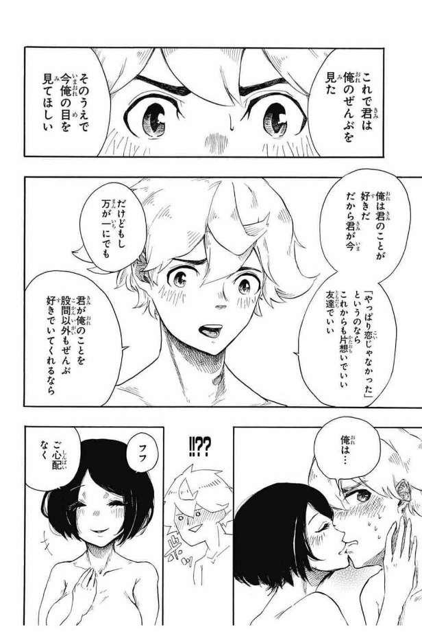 『ドラゴニュートの下半身』(11/12) 