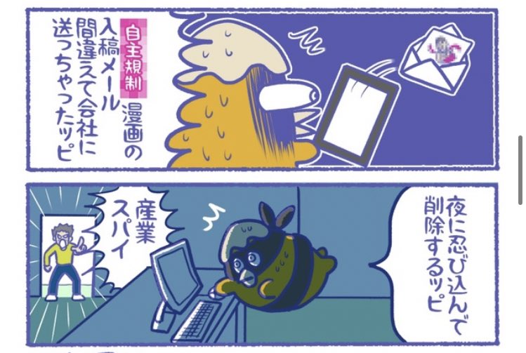 自主規制漫画の入稿メールを 会社宛に送っちゃって証拠隠滅する話  #限界畜生ども 更新されたよ👇  