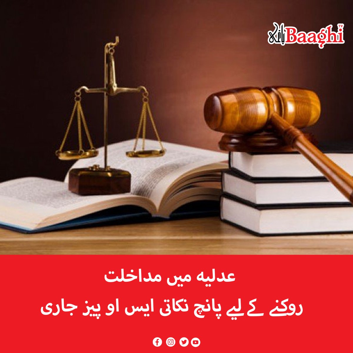 BaaghiTV's tweet image. عدلیہ میں مداخلت روکنے کے لیے پانچ نکاتی ایس او پیز جاری

baaghitv.com/adlia-mein-mud…

#BaaghiTV #SOPs #FivePoint #Issued #Prevent #Interference #Judiciary