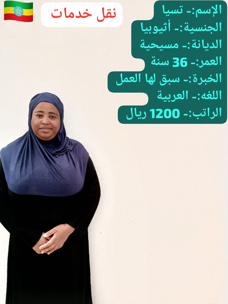 #عاملات منزلية #خادمة للتنازل #عاملات_للتنازل 0534245764📩 
#دوري_أبطال_أوروبا 
#بيبار_جوي 
#AfRam 
#الغواصة_المفقودة 
#OanGate 
#TheGameAwards 
#Threads 
#TrollsBandTogether 
#LasVegasGP 
#TheMarvels #busmer
x.com/KhaledOmr35098…