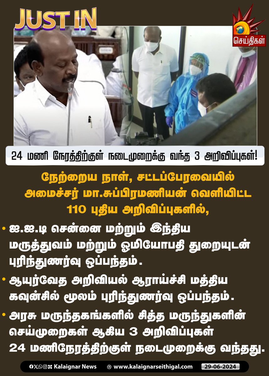 Kalaignarnews's tweet photo. 24 மணிநேரத்திற்குள் நடைமுறைக்கு வந்த 3 அறிவிப்புகள்!
#MinisterMaSubramanian #TNGovt #TNStateAssembly #KalaignarSeithigal https://t.co/KWLewaTrEE