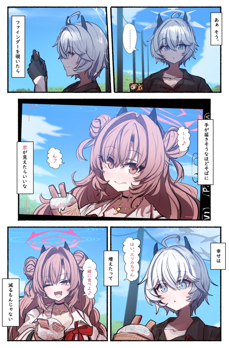 エリカさんとキララさんで「アイスクリーム シンドローム」