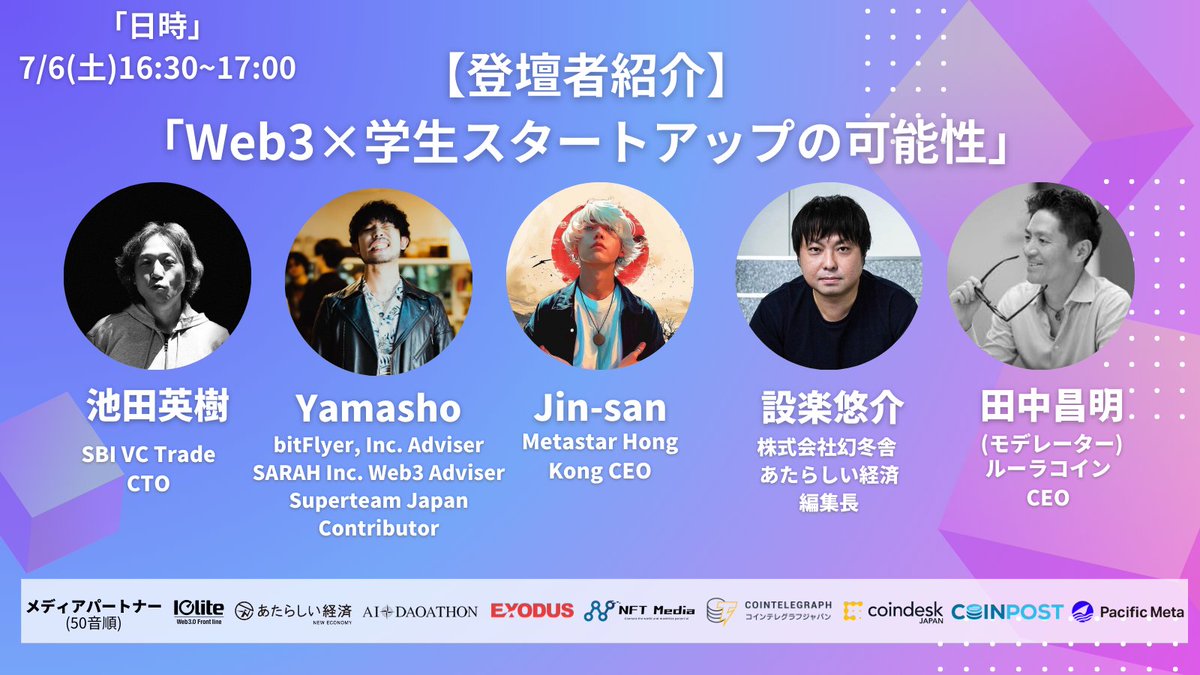 We_Create_3's tweet photo. ／ 
#IVS2024 公式サイドイベント✨
「学生Web3超会議だお in Kyoto」
🎉豪華登壇者発表🎉
＼

トークセッション一覧🗒
​⏰15:00-15:30
【Web3業界のキャリアの展望について考える】
​⏰15:30-16:00　
【大学×web3の将来像を描く】
​⏰16:00-16:30　
【シードVCキャピタリスト語る学生起業家へのメッセージ】
​⏰16:30-17:00　
【WEB3✖️学生スタートアップの可能性】

学生も社会人も必見の内容👀
セッション中も無料ケータリング、ドリンク、その他特典配布しております✨

🔻イベント登録はこちら🔻
https://t.co/N6JUDXjTBy