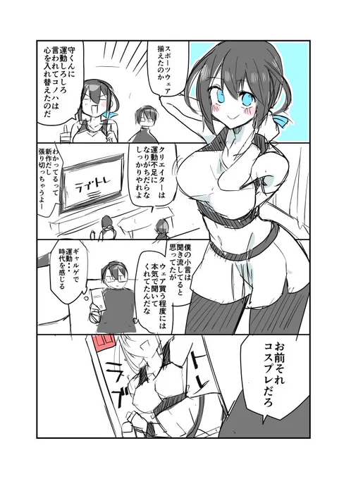 スポーツウェア(マモコノ/グランドルート)