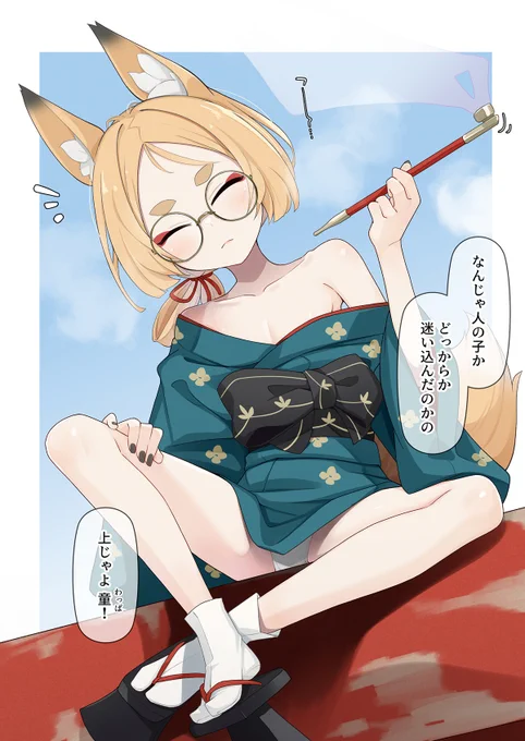 マヨヒガの狐(1/2) 
