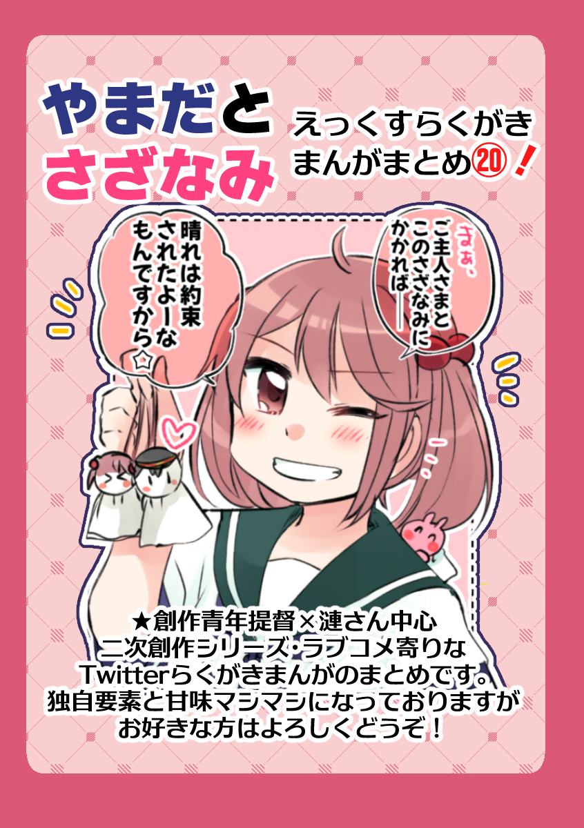 おつかれさまでございます!!! 新しい落書きまんがまとめ、その⑳が出来ました! おヒマつぶしにぜひご覧ください～! (1/1)