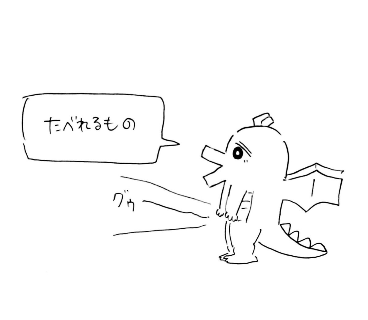 空腹限界ドラゴン 