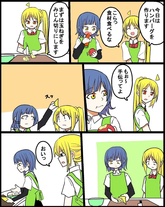 #ぼっち・ざ・ろっく クッキング🍴
