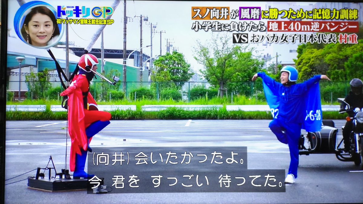 マッサマンとマツダマン(笑) #ドッキリGP