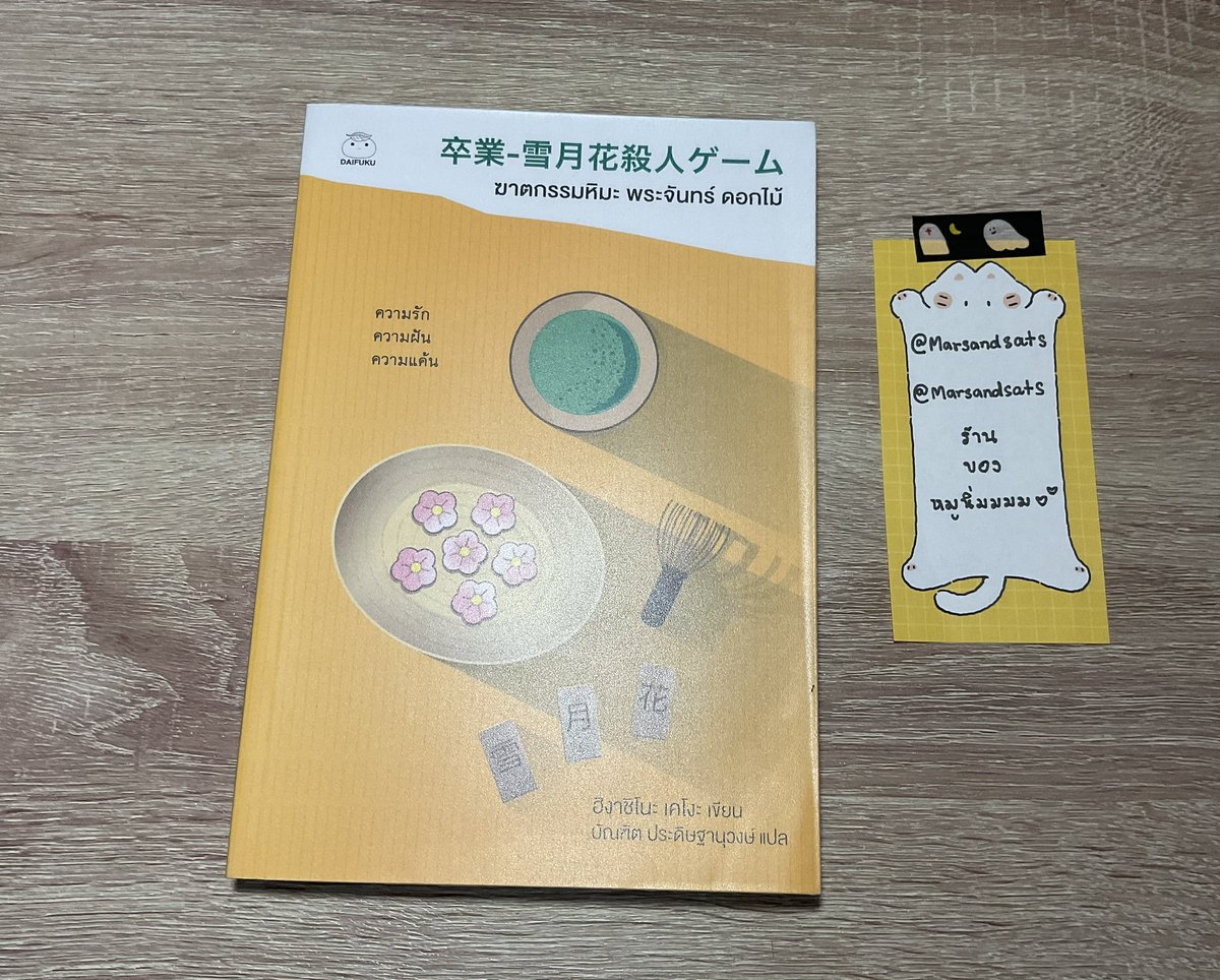 ส่งต่อ เคโงะ #ฆาตรกรรมหิมะพระจันทร์ดอกไม้ 
📚 อ่านครั้งเดียว สภาพดีมากก
✨ ราคา 200฿ รวมส่ง 
💞 สนใจ DM ดูเพิ่มเติมได้ค่า
#หนังสือมือสอง #นิยายสืบสวนสอบสวน #นิยายแปลญี่ปุ่น #ส่งต่อหนังสือสภาพดี #นิยายมือสองสภาพดี #ส่งต่อหนังสือมือสอง #ฮิงาชิโนะเคโงะ #นิยายมือสอง