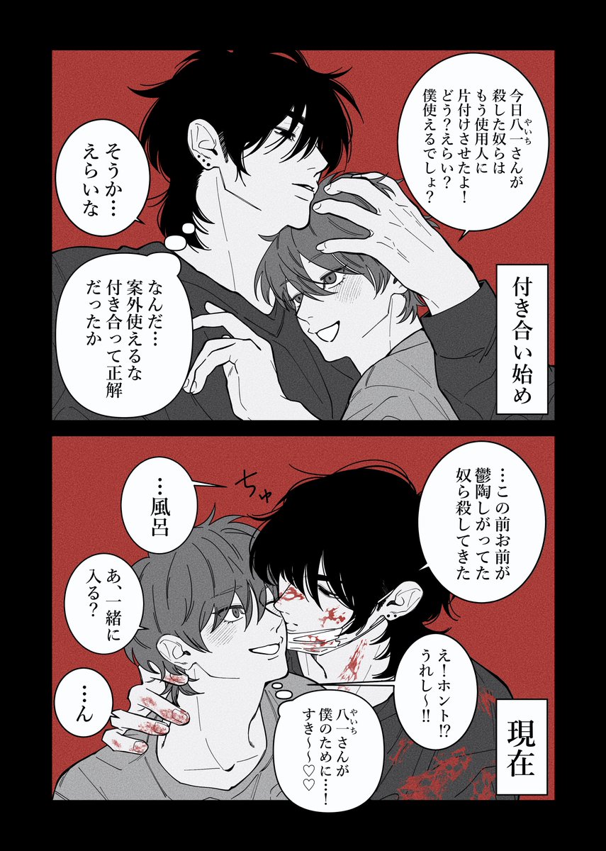 変化 #創作BL #殺人犯に恋した僕 