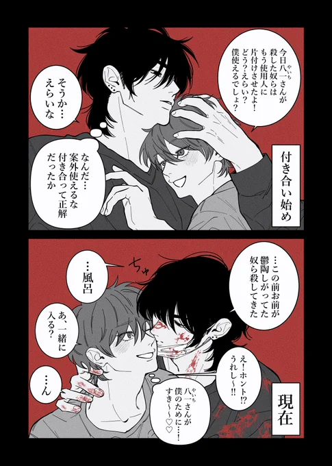 変化 #創作BL #殺人犯に恋した僕 