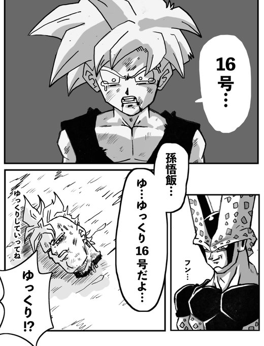 #ドラゴンボール 
空気を和ませようとするが余計に悪化させてしまう16号 