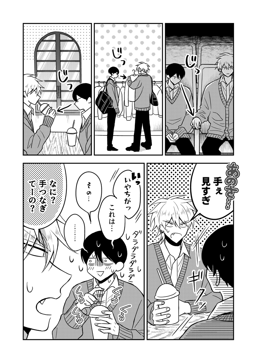 2/2) | あずま さんのマンガ | ツイコミ(仮)