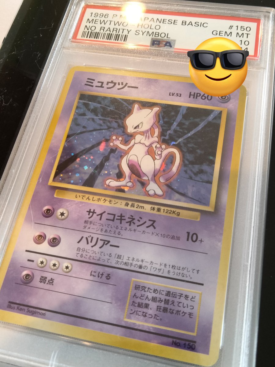 ミュウツー 初版 旧裏 PSA10 お取引を再開いたします。 販売レート900