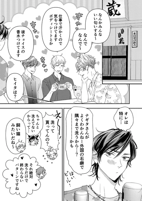 受け飲み会①

アラタ&シヲタ&フウタ&ヒイタ
#創作BL 
#配達エプロン 