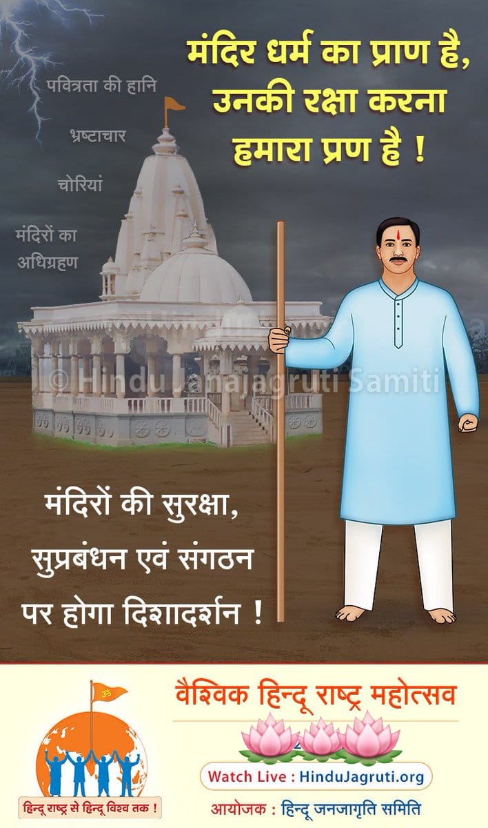 #Hindu_Legal_Force
Hindu Rashtra Mohsthav