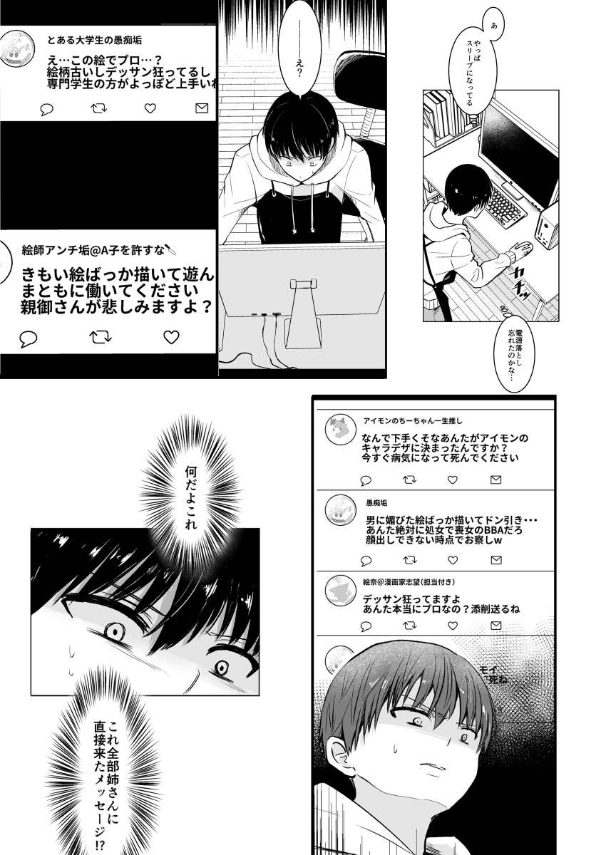 「アンチ乙」のワンシーンです
今流行の復讐系です(多分) 