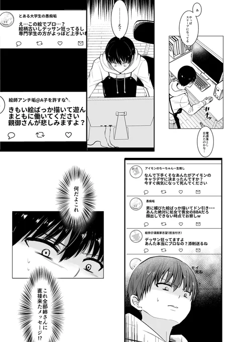 「アンチ乙」のワンシーンです
今流行の復讐系です(多分) 