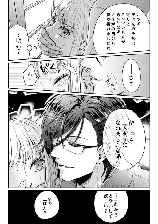 【明さに♀】
明石に目をつけられてる審神者と主ガチ勢に目をつけられてる明石。 