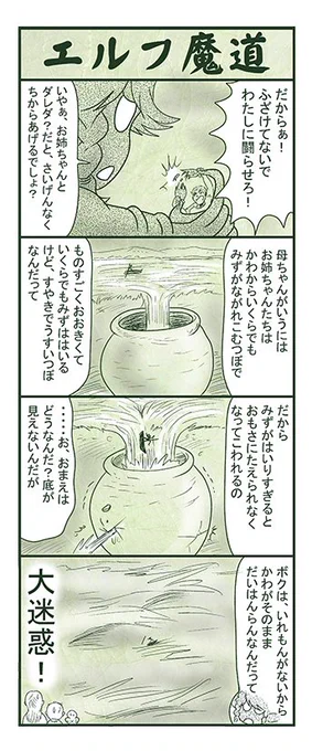 エルフ魔道1857 不死姫とヴァンパイア215 #エルフ魔道