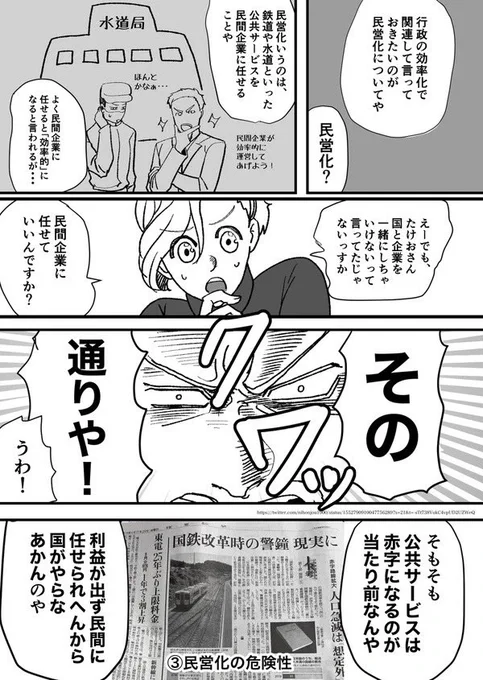 民営化はクソ(定期) 