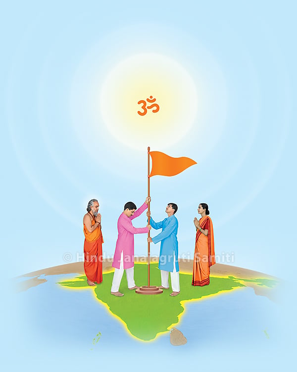 Hindu Rashtra necessary to stop anti-National and anti-Constitution forces

#Hindu_Legal_Force

Hindu Rashtra Mahotsav

Watch live : YouTube.com/hindujagruti