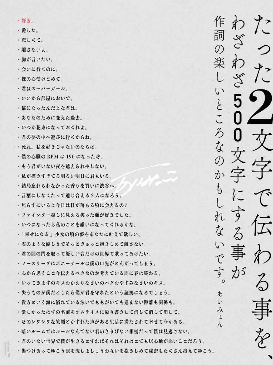 あいみょんが“好き”の2文字を伝えるために紡いだ言葉