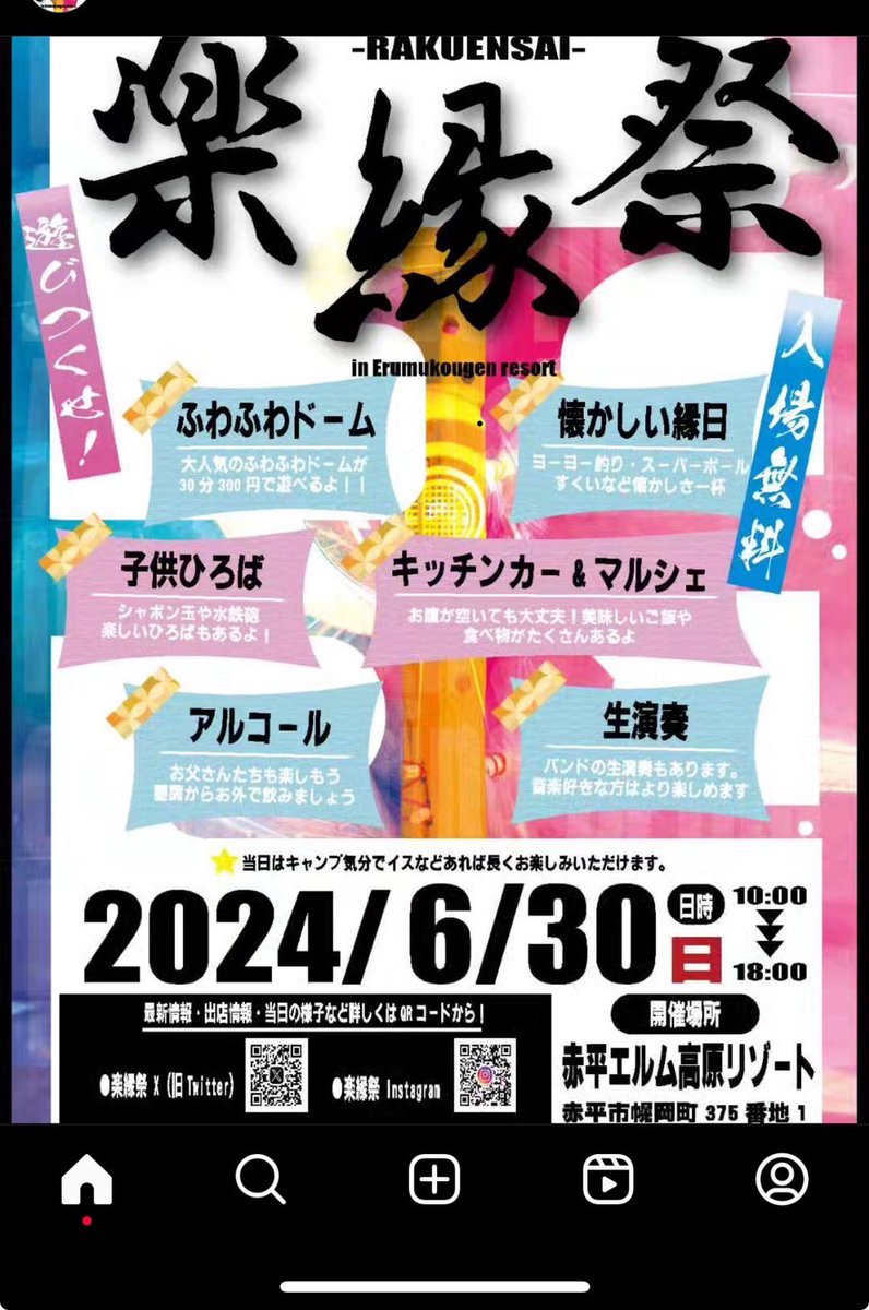 FAZEBOX_can_I's tweet photo. 6/30(日)【楽縁祭-RAKUENSAI-】
15:30 FAZE BOX
やらせていただきます。
よろしくピーナッツ🥜です
#楽園祭
#oto1
#赤平
#野外フェス https://t.co/TCcFIs4qzA