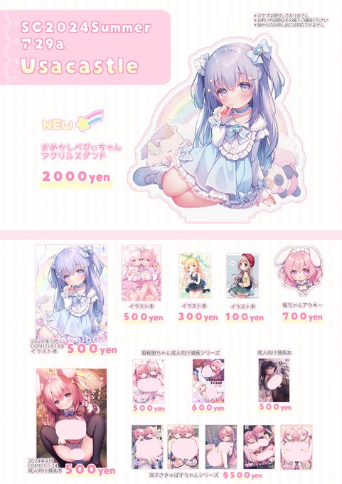 明日のサンクリに参加します!スペース:ア29a Usacastleです🌟
新作アクスタと既刊を持っていきます～!!
本人はいません🐇よろしくお願いします! 