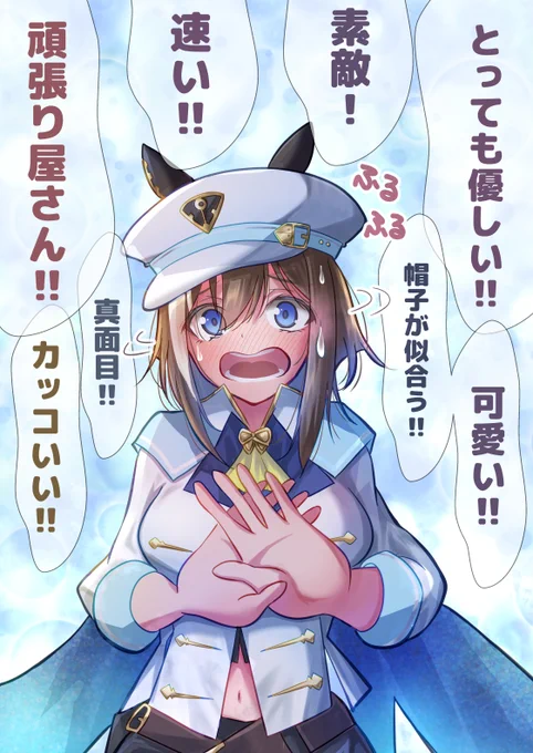 #ウマ娘プリティーダービー
#シュヴァルグラン

こういう自己肯定感の低い頑張り屋さんを
褒めまくってあげたい!(n*'ω`*n) 