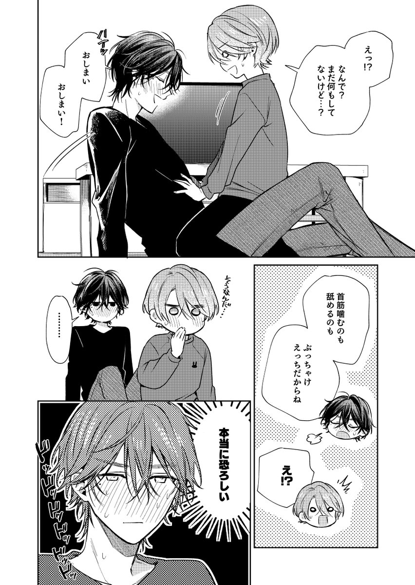 ショタおに99話
行く末恐ろし
#ショタおに 