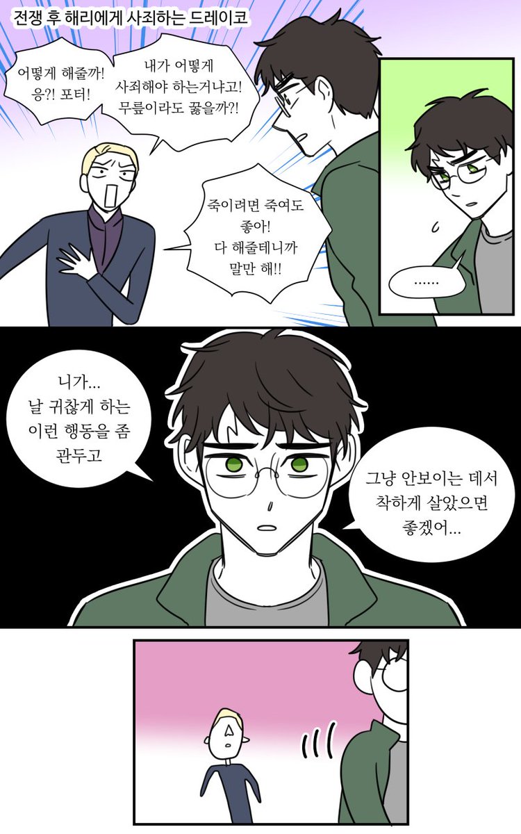 전쟁 후 해리에게 사죄하는 드레이코