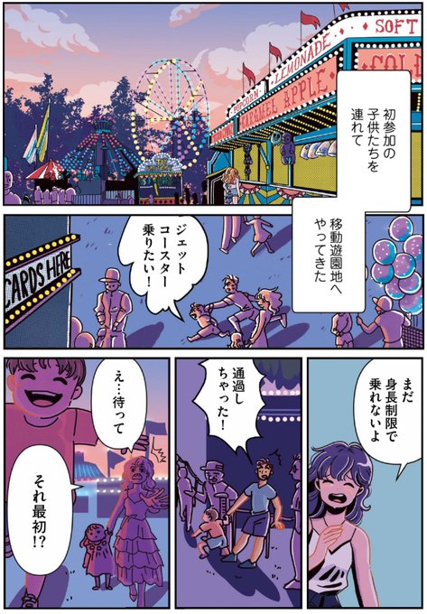 移動遊園地のジェットコースターが1番怖いよ(1/6)