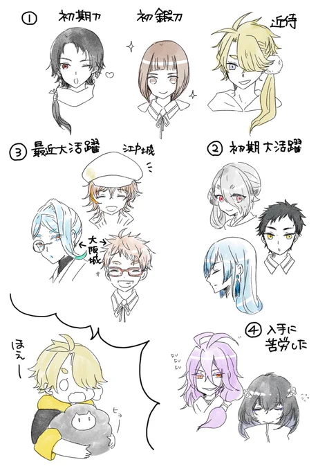 ①～④
村正ちゃんはガチ資材枯らした思い出…… 