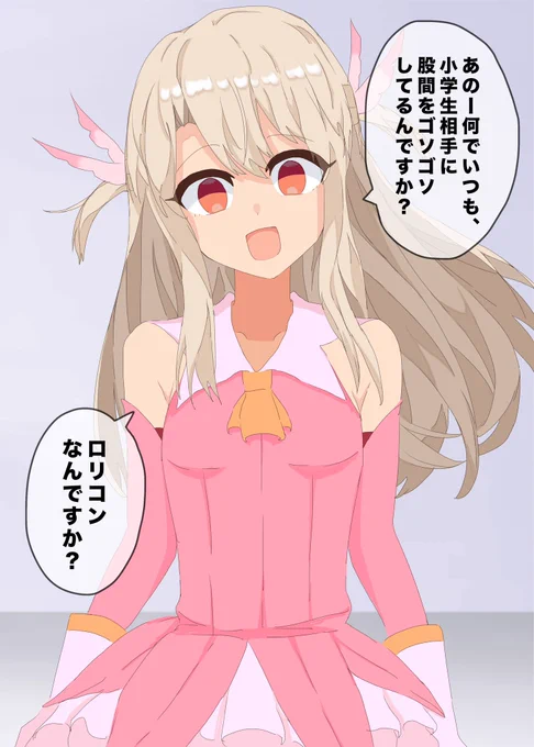 もうロリコンでイリヤ 