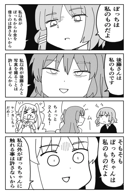 独占欲 #ぼっちざろっく 