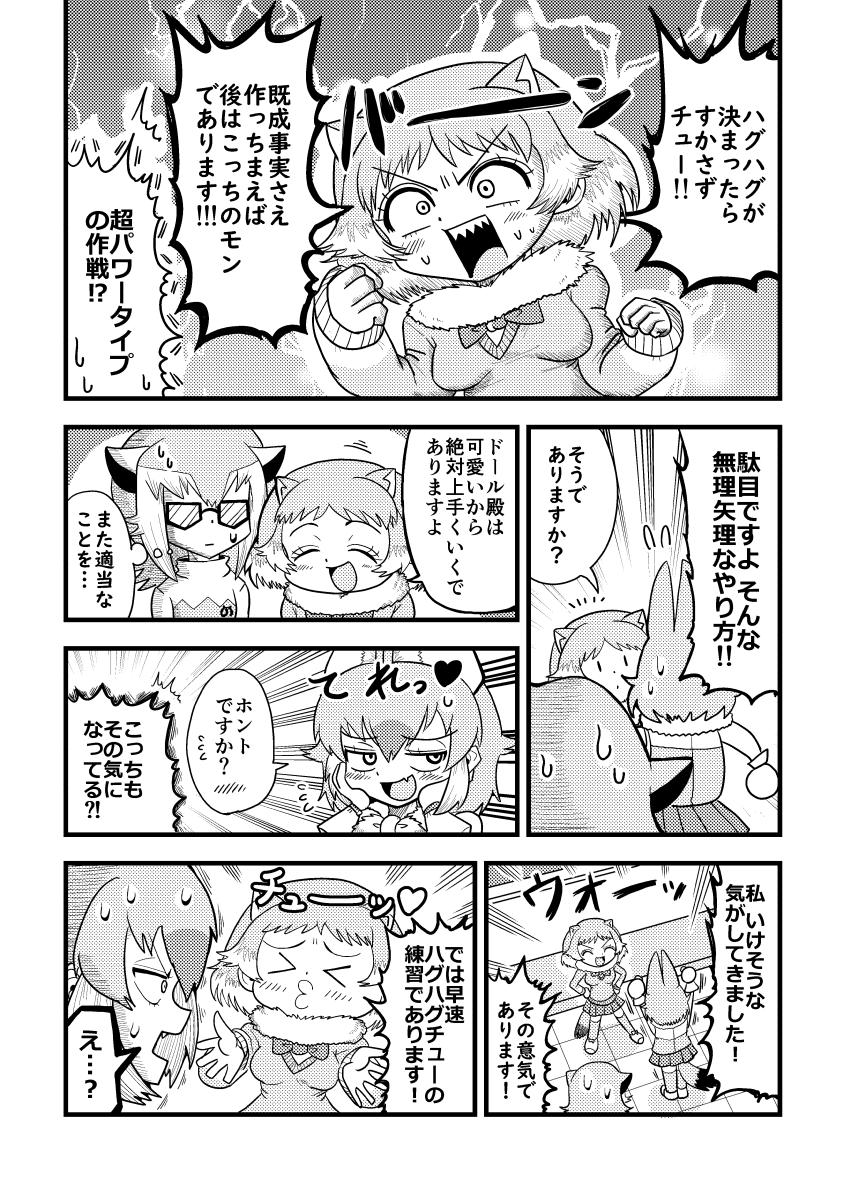 「開校!ジャパリ学園」まとめ本に寄稿させて頂いた漫画の公開許可が下りたので投稿。
寄稿初体験で、色々教えてもらいながら描かせて頂きました…。珍しくオグプーではないちゃんとしたプレーリーさんが登場してます。
#開校ジャパリ学園 