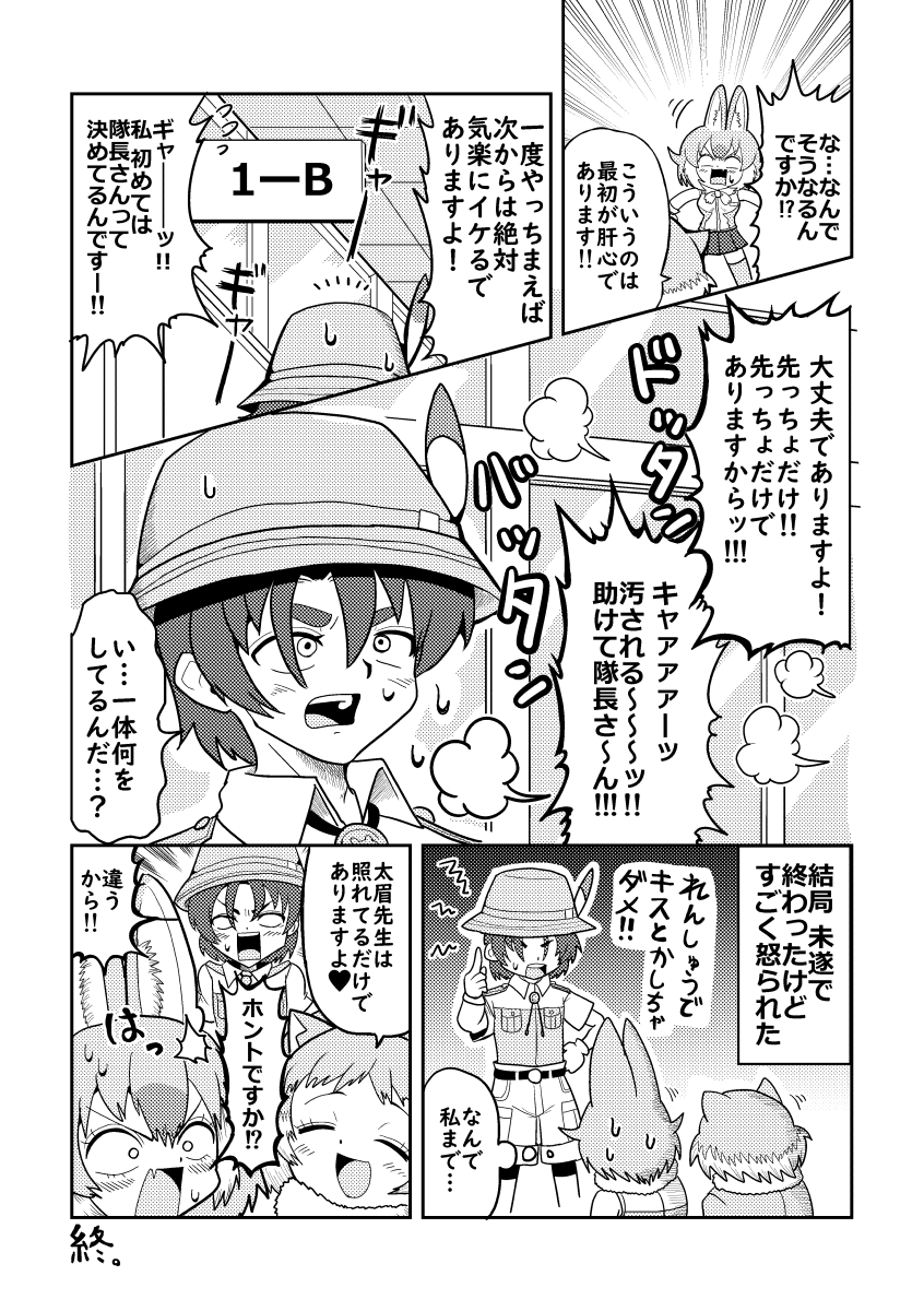 「開校!ジャパリ学園」まとめ本に寄稿させて頂いた漫画の公開許可が下りたので投稿。
寄稿初体験で、色々教えてもらいながら描かせて頂きました…。珍しくオグプーではないちゃんとしたプレーリーさんが登場してます。
#開校ジャパリ学園 