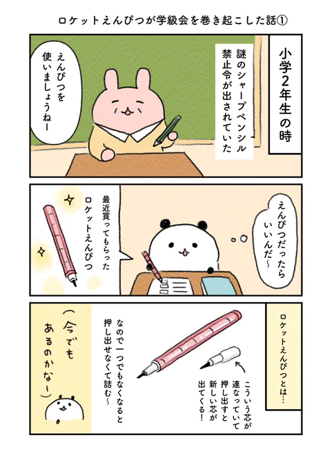 ロケットえんぴつが学級会を巻き起こした話✏︎(1/2)

#コミックエッセイ 