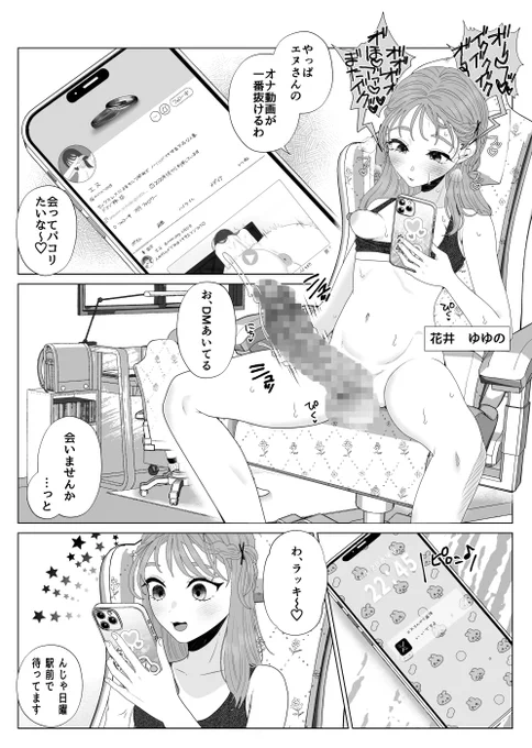 欲求不満裏アカ女子とオフパコしようと思ったら担任でした(1/3) 