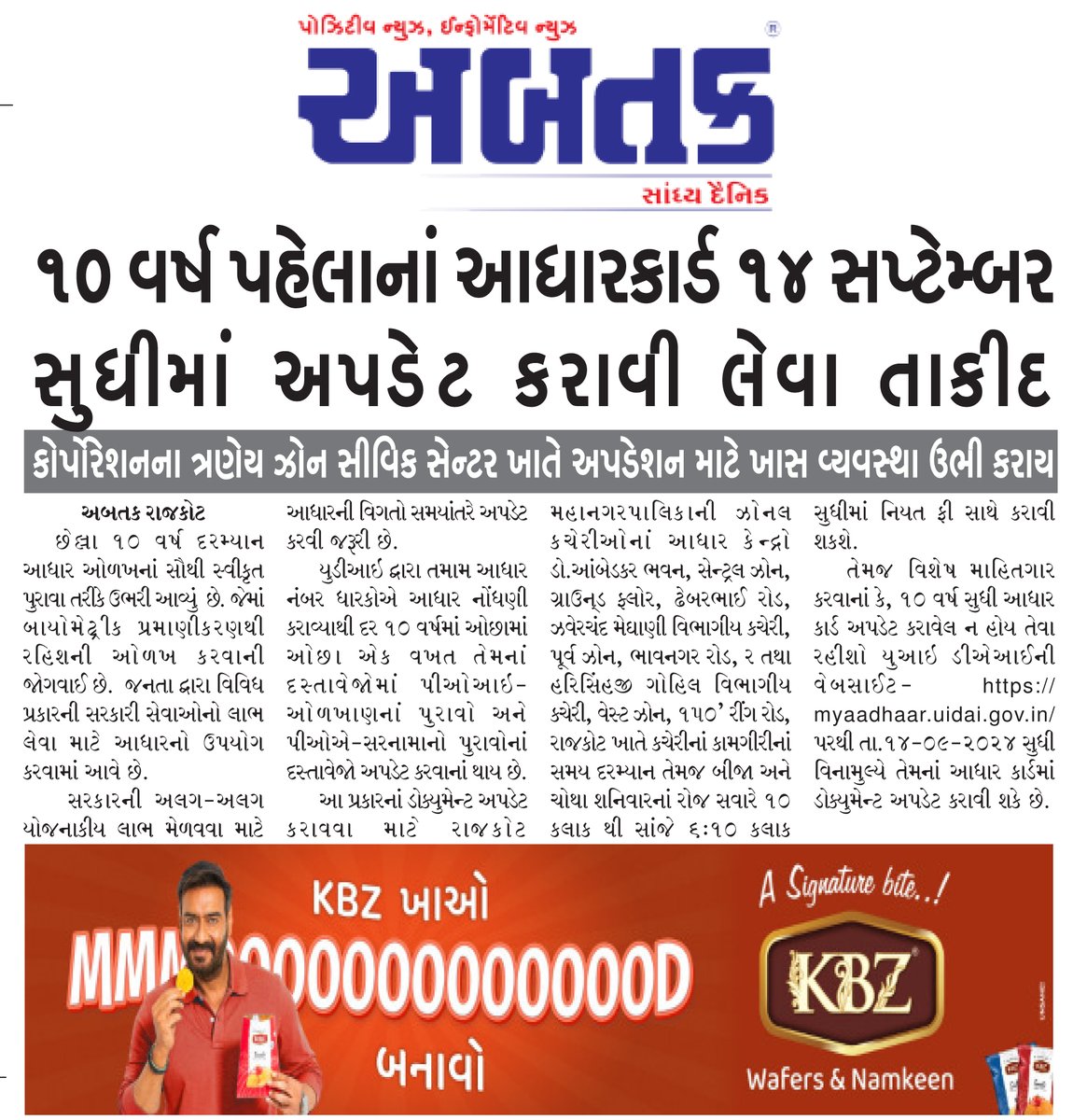 abtakmediahouse's tweet image. @smartcityrajkot 

#rajkotnews #RajkotAirport #adharcardupdate #adharcard #information