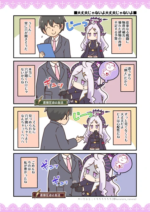 #ブルアカ 
🐯🐴空崎さん 