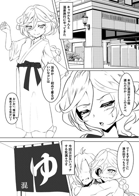 C104新刊はキャロルちゃんと温泉旅行です 