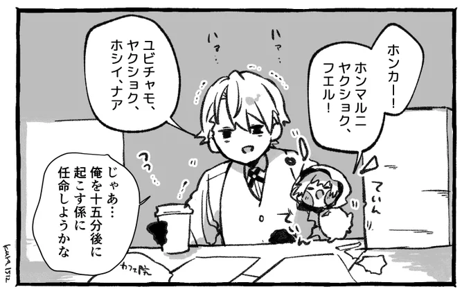 ホンカは寝てない 