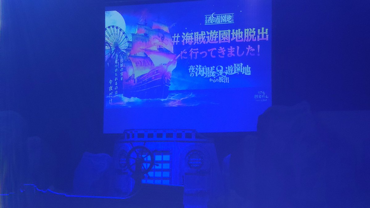 88_4_6's tweet photo. #海賊遊園地脱出 https://t.co/6f6GSeAjWe