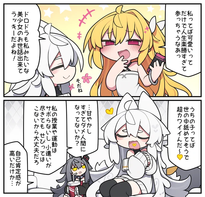 ドロドラと人生舐めがちなヒメ 